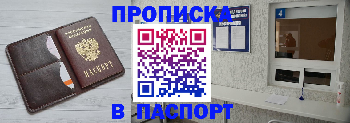 прописка регистрация в Керчи