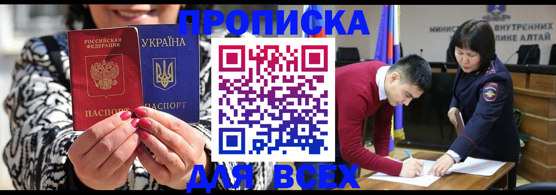 купить прописку в Керчи